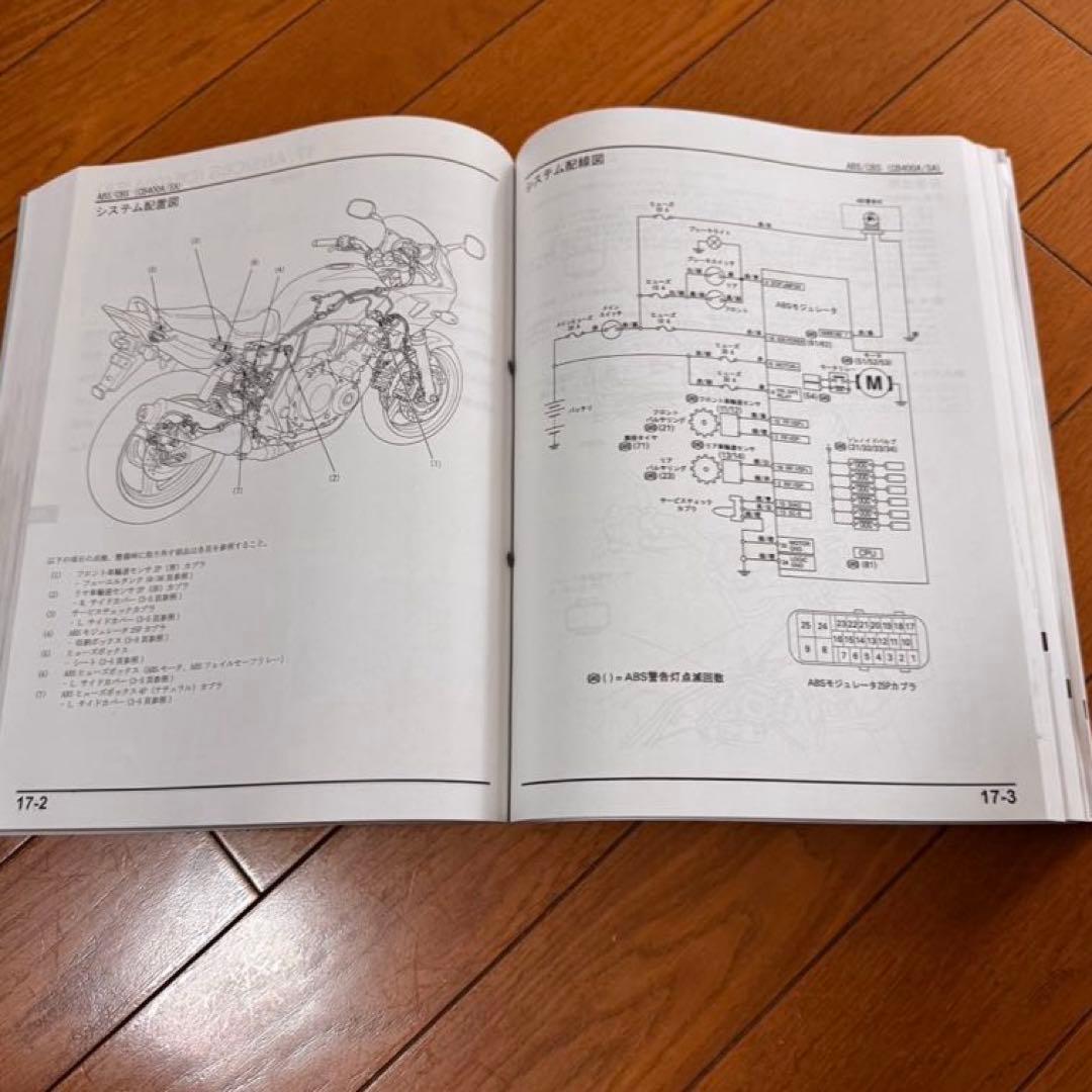 CB400SF/SB サービスマニュアル 2BL-NC42 EBL-NC42