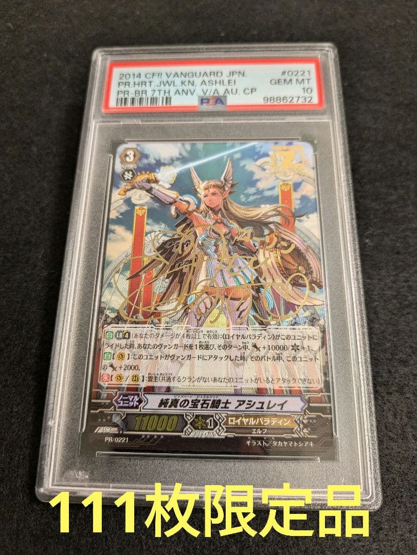 ヴァンガード 純真の宝石騎士 アシュレイ サイン 7周年 SP PSA10 限定