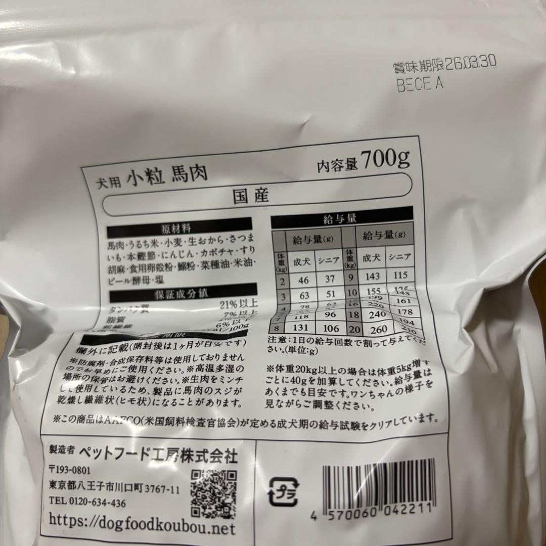 ドッグフード工房 馬肉 鶏肉 野菜畑 700g