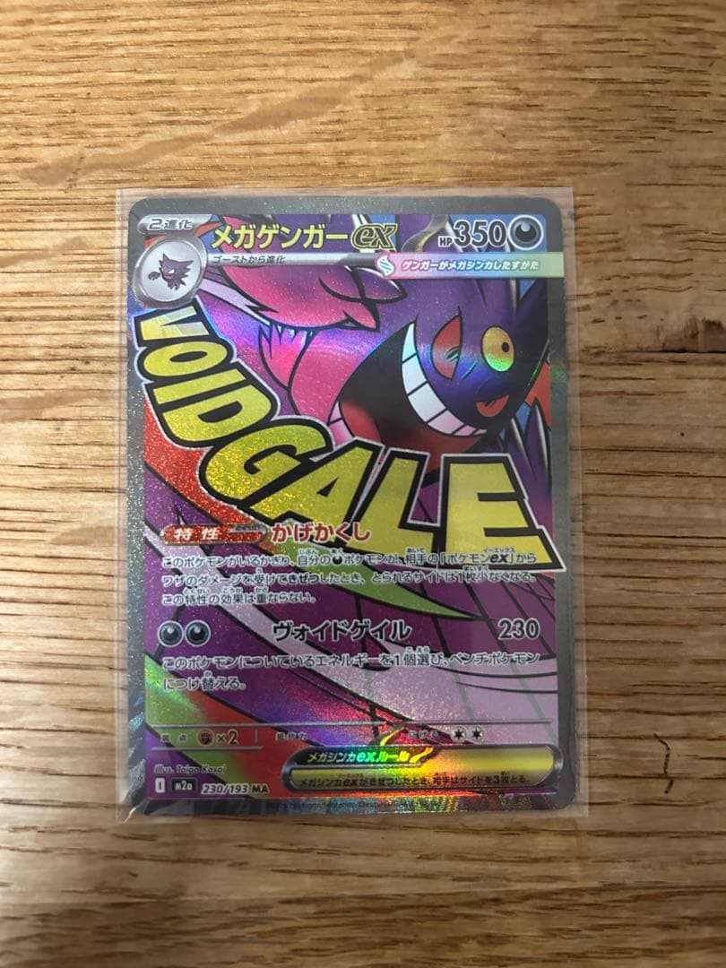 メガゲンガーex MA 中国版エラーカード