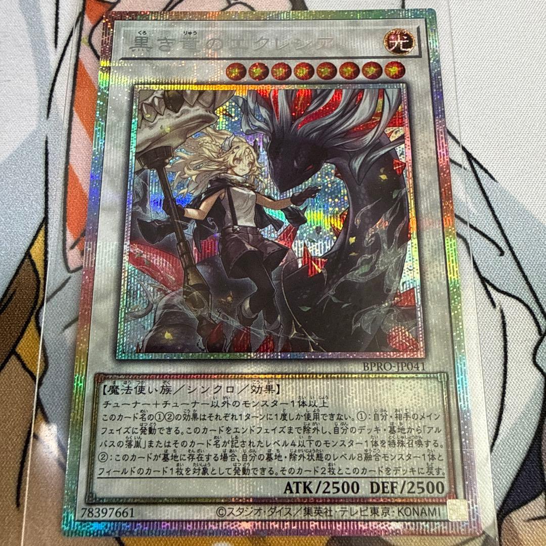 黒き竜のエクレシア　プリズマティックシークレットレア