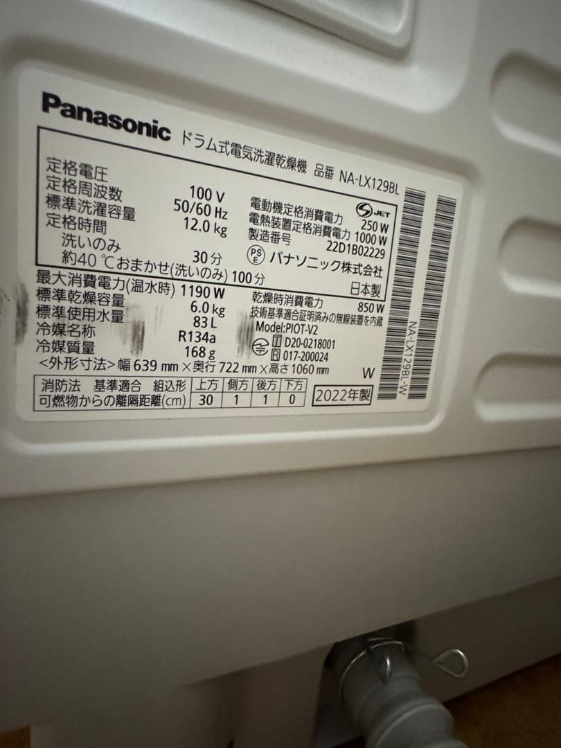 1月22日頃発送 ドラム洗濯機乾燥機 NA-LX129BL