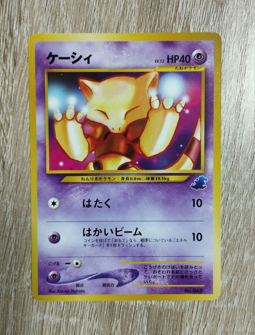 ケーシィ イントロパック 旧裏 ポケモンカード