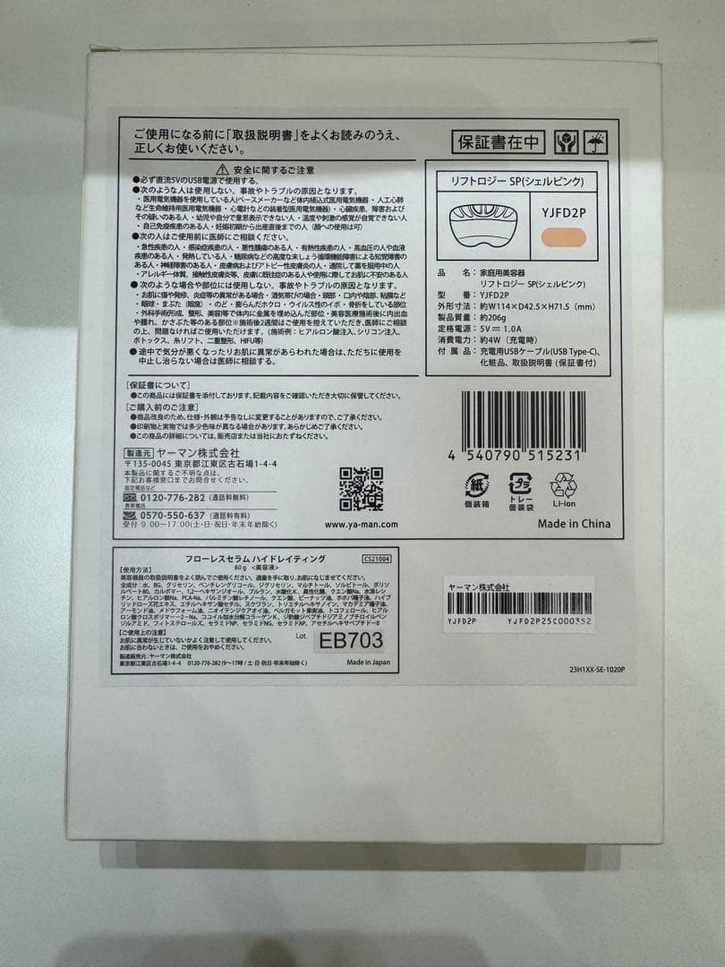 【未使用】YAMAN ヤーマン リフトロジーSP (シェルピンク) YJFD2P