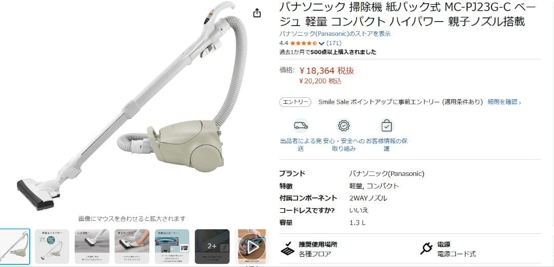 パナソニック MC-PJ23G-C 電気掃除機 紙パック式 コード式 ベージュ
