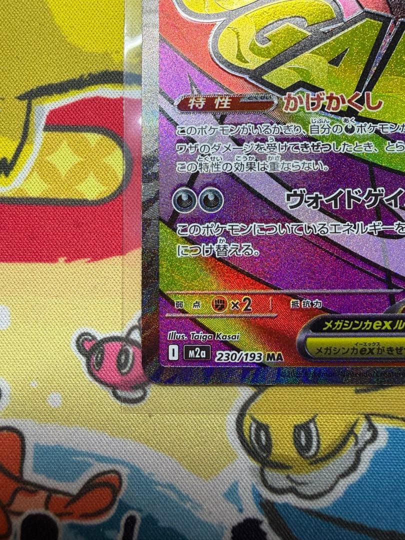 メガゲンガーex MA 中国語エラー　ポケモンカード