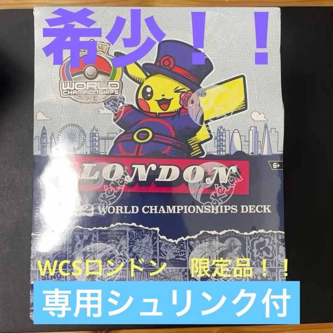 WCS 2022 ロンドン　デッキセット