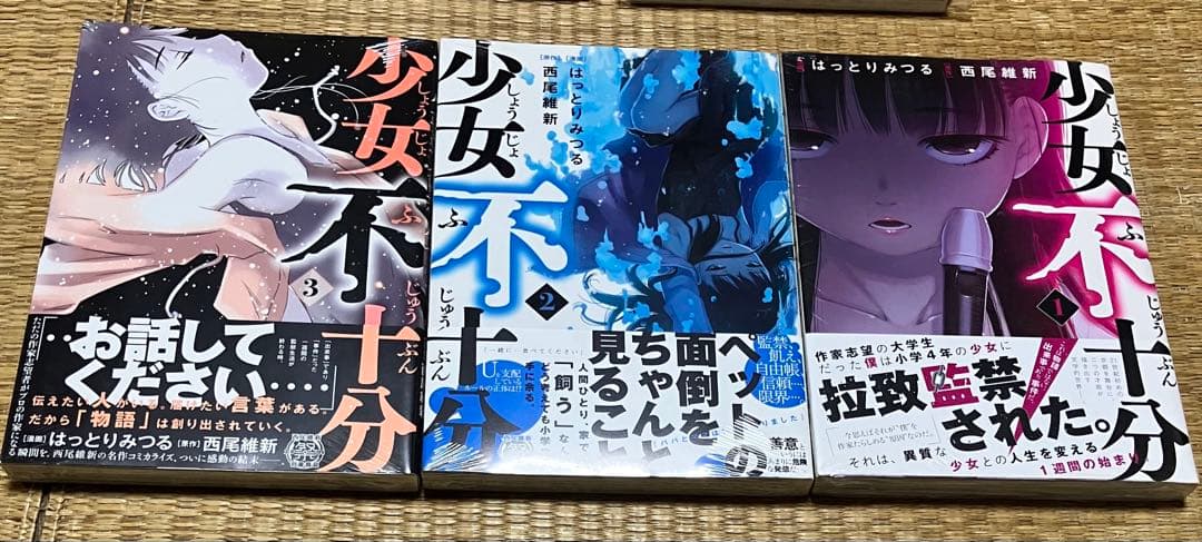 綺麗にしてもらえますか。 1巻〜11巻 全初版・帯付き新品 特典付き 少女不十分