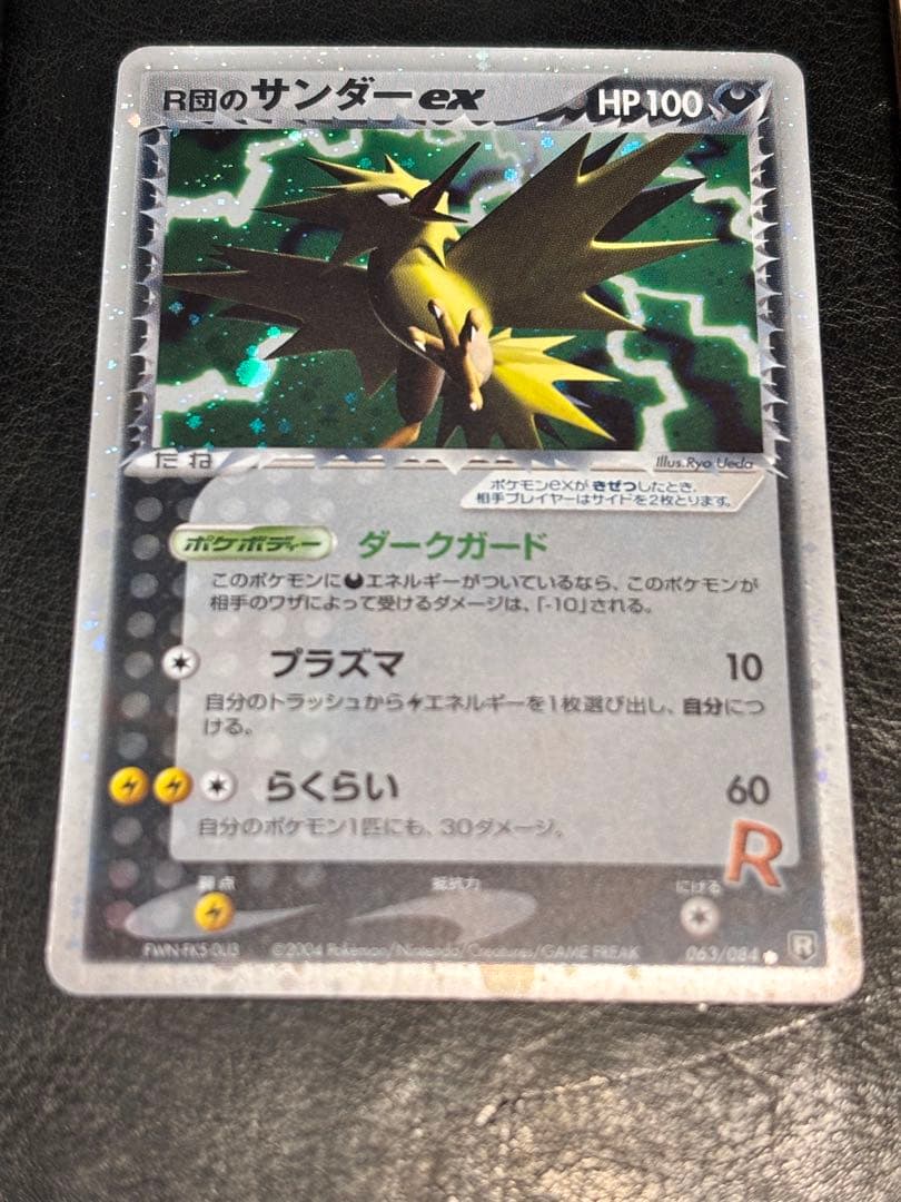 R団のサンダーex・R団のフリーザーexロケット団の逆襲 ポケモンカード ポケカ
