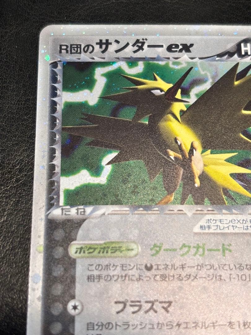 R団のサンダーex・R団のフリーザーexロケット団の逆襲 ポケモンカード ポケカ