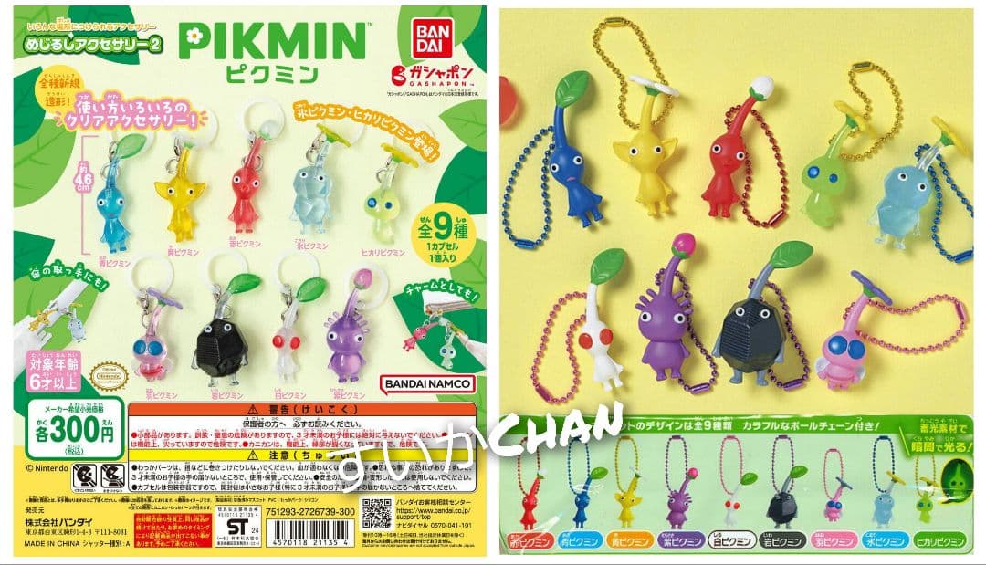 ピクミン めじるしアクセサリー2 マスコット&フルーツグミ コンプ ガチャ ③