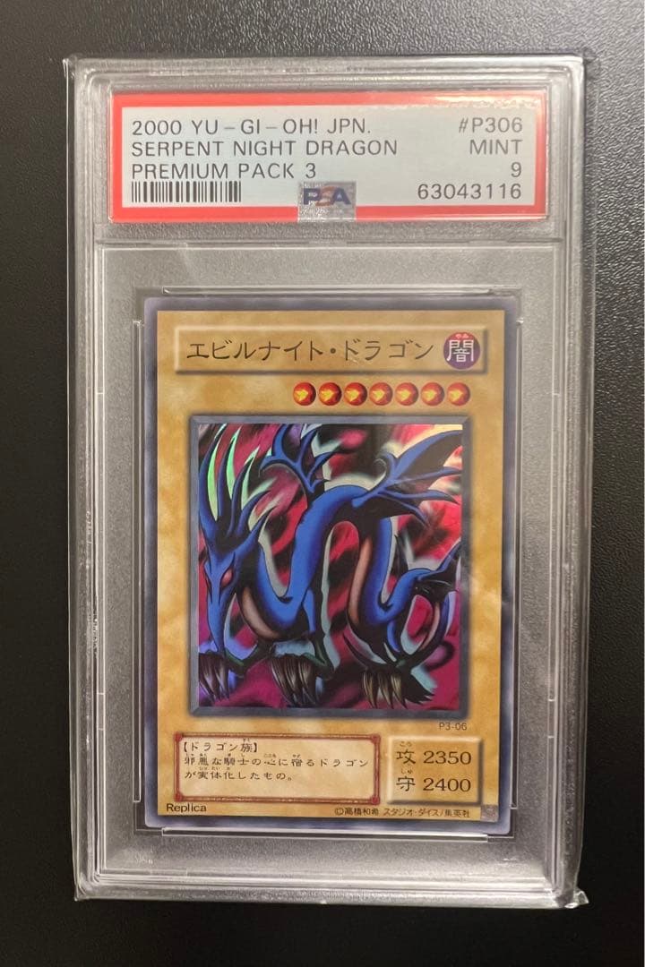 遊戯王　エビルナイト　PSA9