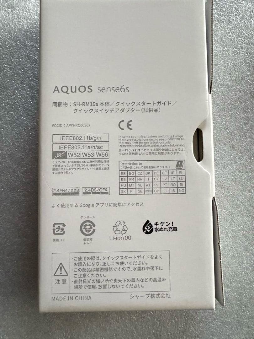 AQUOSsense6s アクオスセンス6s