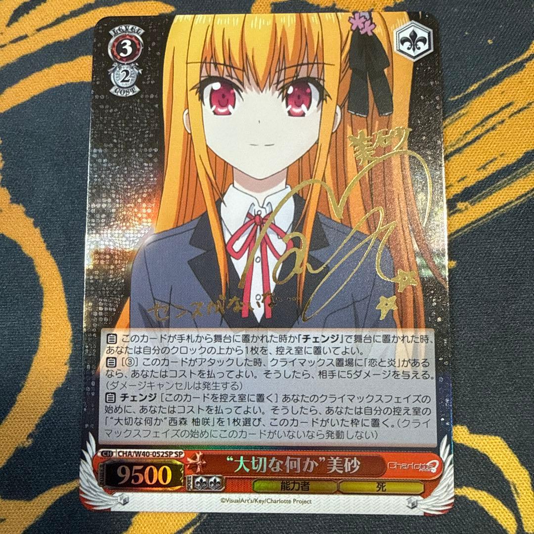 ヴァイスシュヴァルツ　大切な何か 美砂 SP サイン