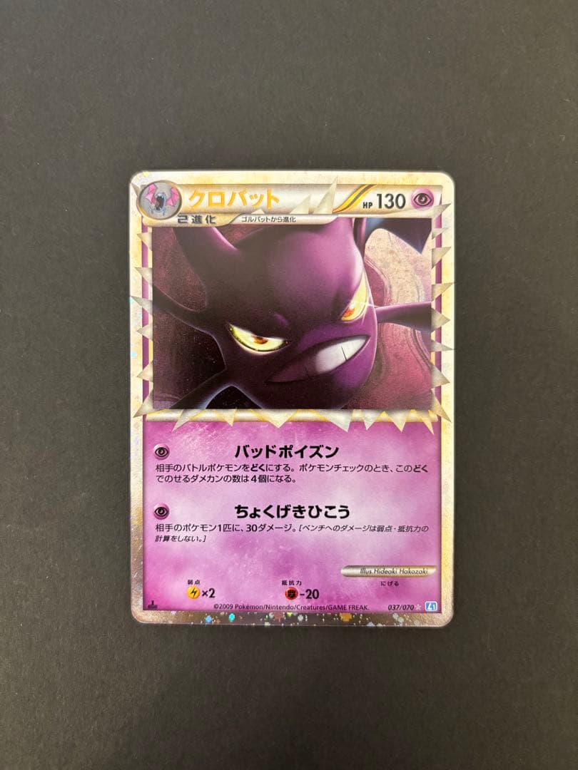 【極美品】クロバット ☆ L1 ソウルシルバーコレクション 037/0701ed