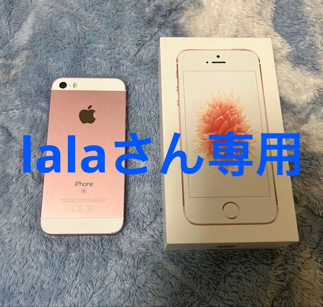 Apple iPhone SE ローズゴールド 32GB
