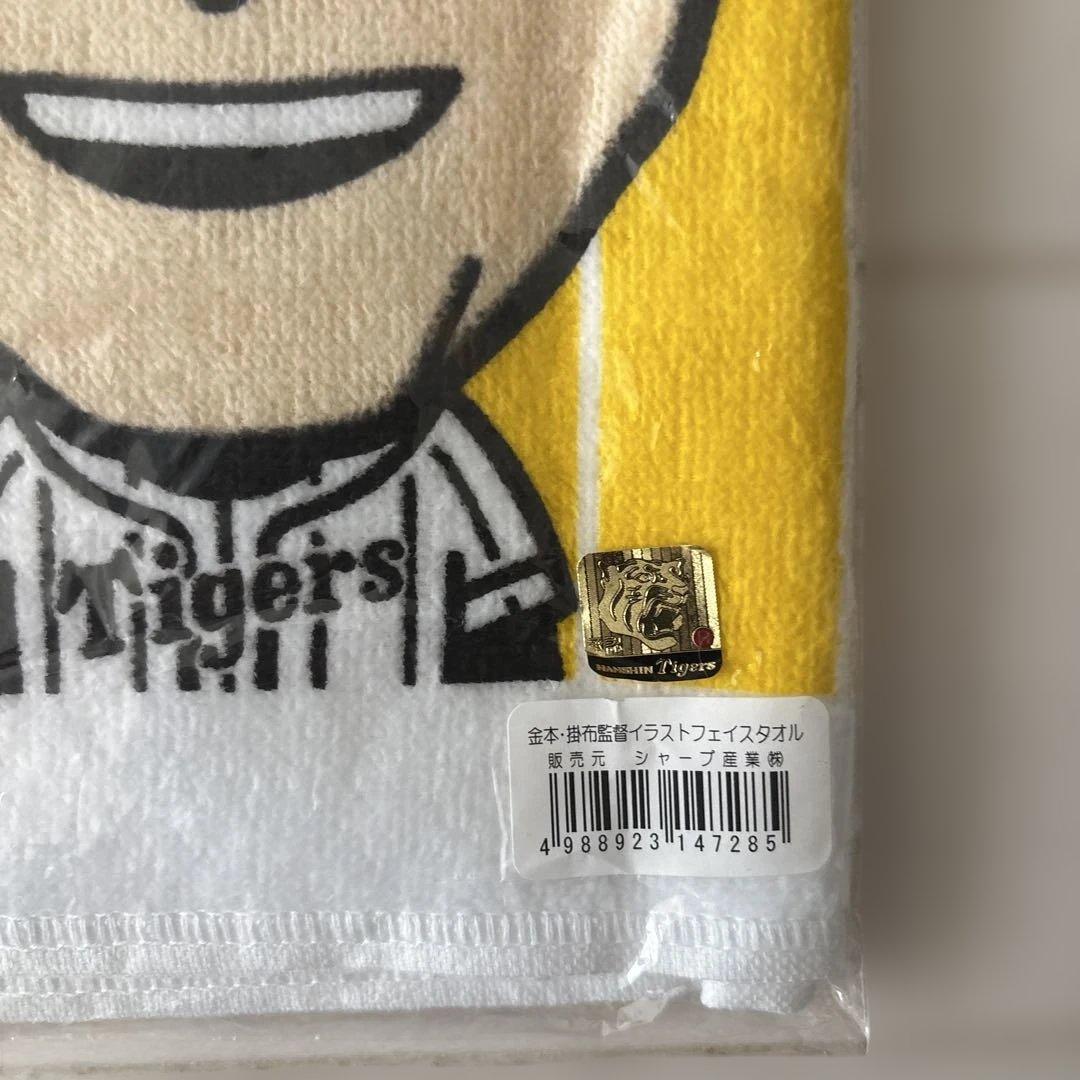 阪神タイガース　レプリカユニフォームＯ＆応援似顔絵タオル（共に未開封）セット