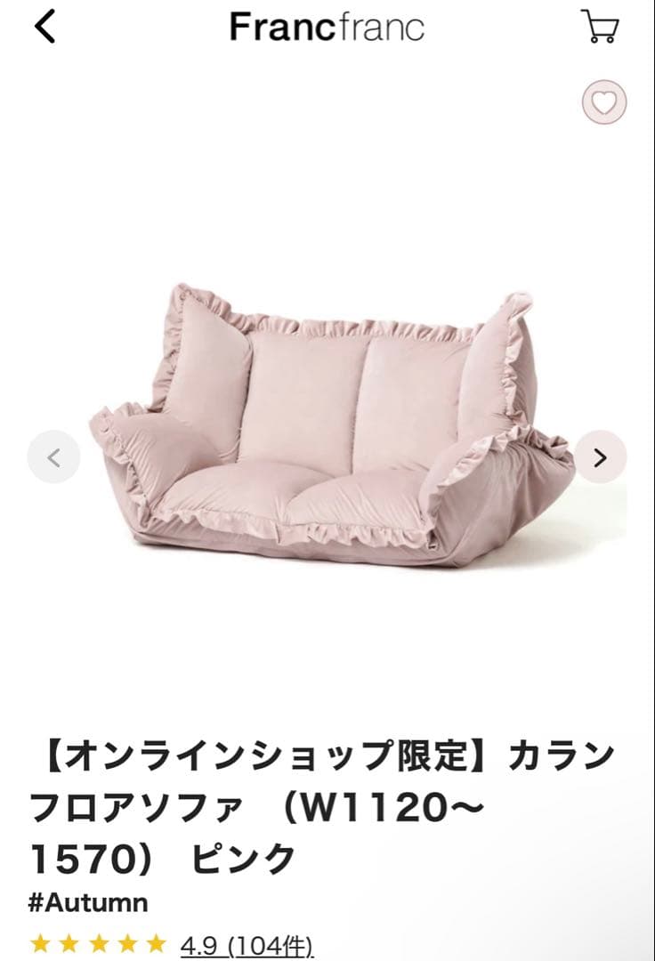 カランフロアソファ (W1120〜1570) ピンク