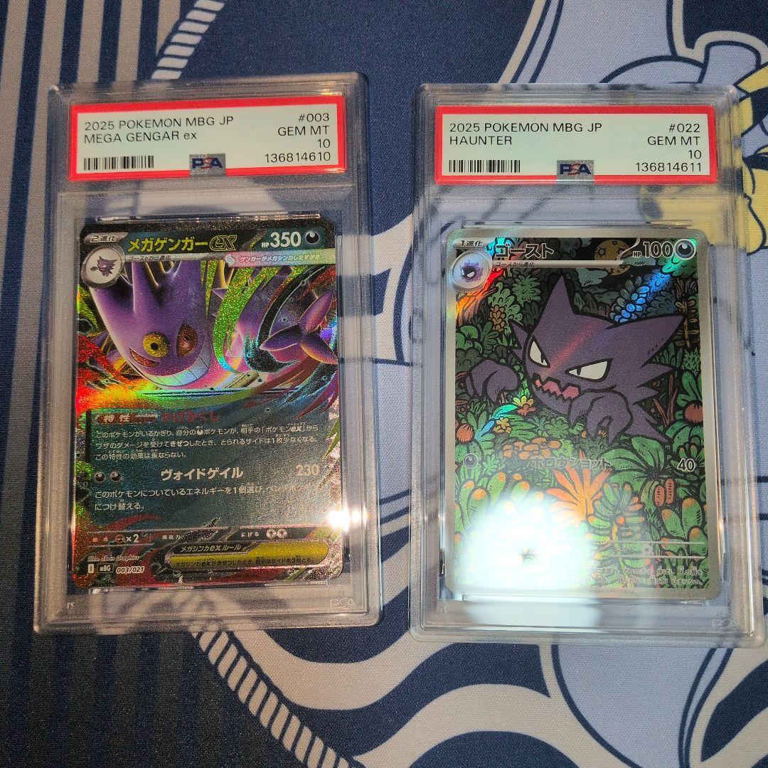 【PSA10連番】ゴーストar メガゲンガーex 003/021 022/021