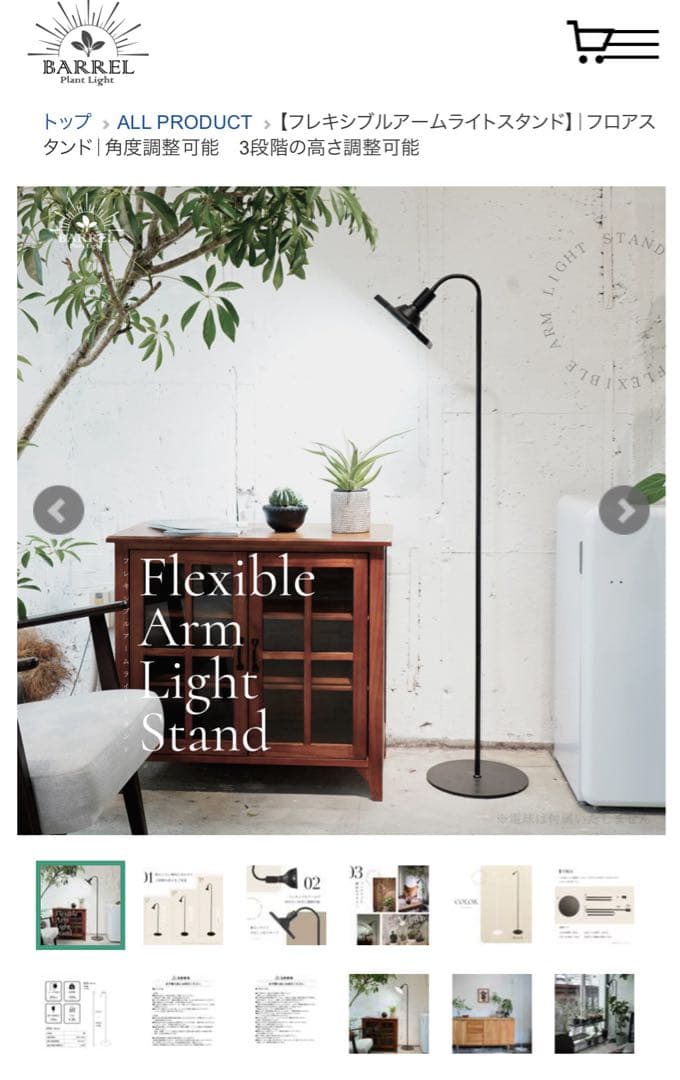 バレル　フレキシブルアーム フロアスタンド　ホワイト