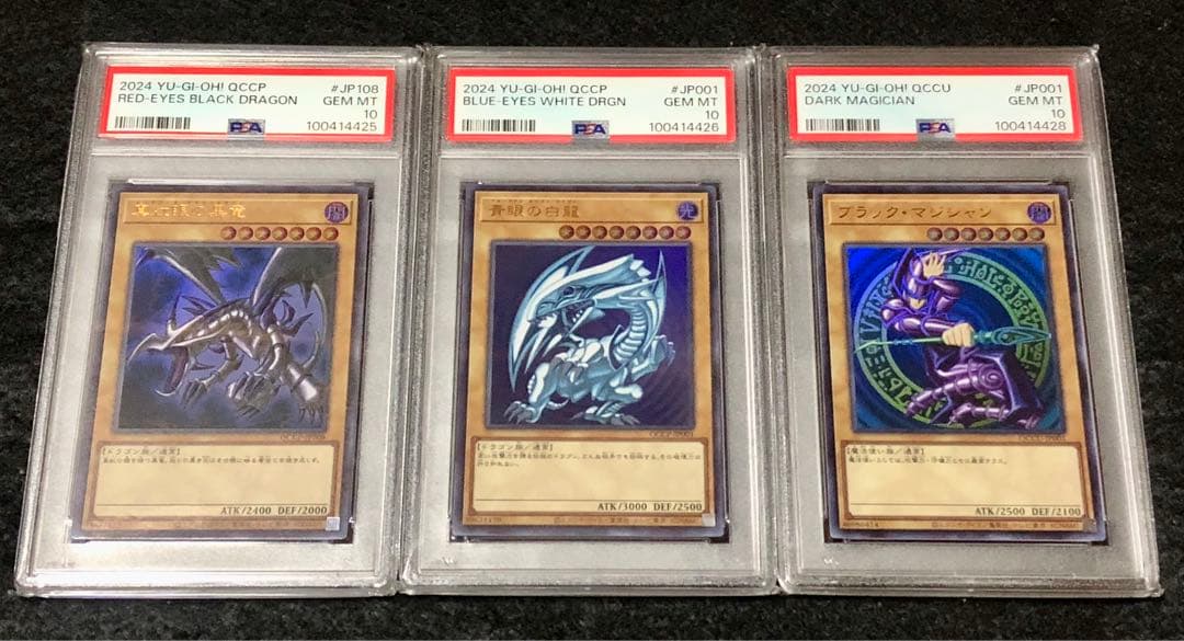 PSA10 ブルーアイズ レッドアイズ など　ウルトラセット