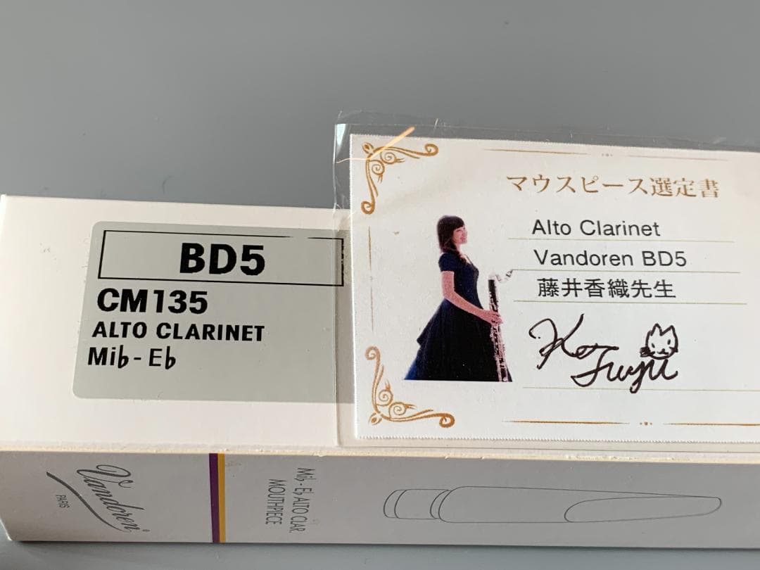 【選定品】Vandoren アルトクラリネットマウスピース BD5