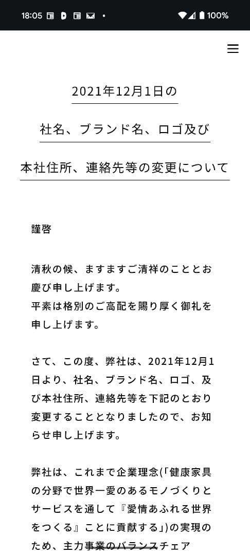Rybo リボ社　バランスチェア・イージー