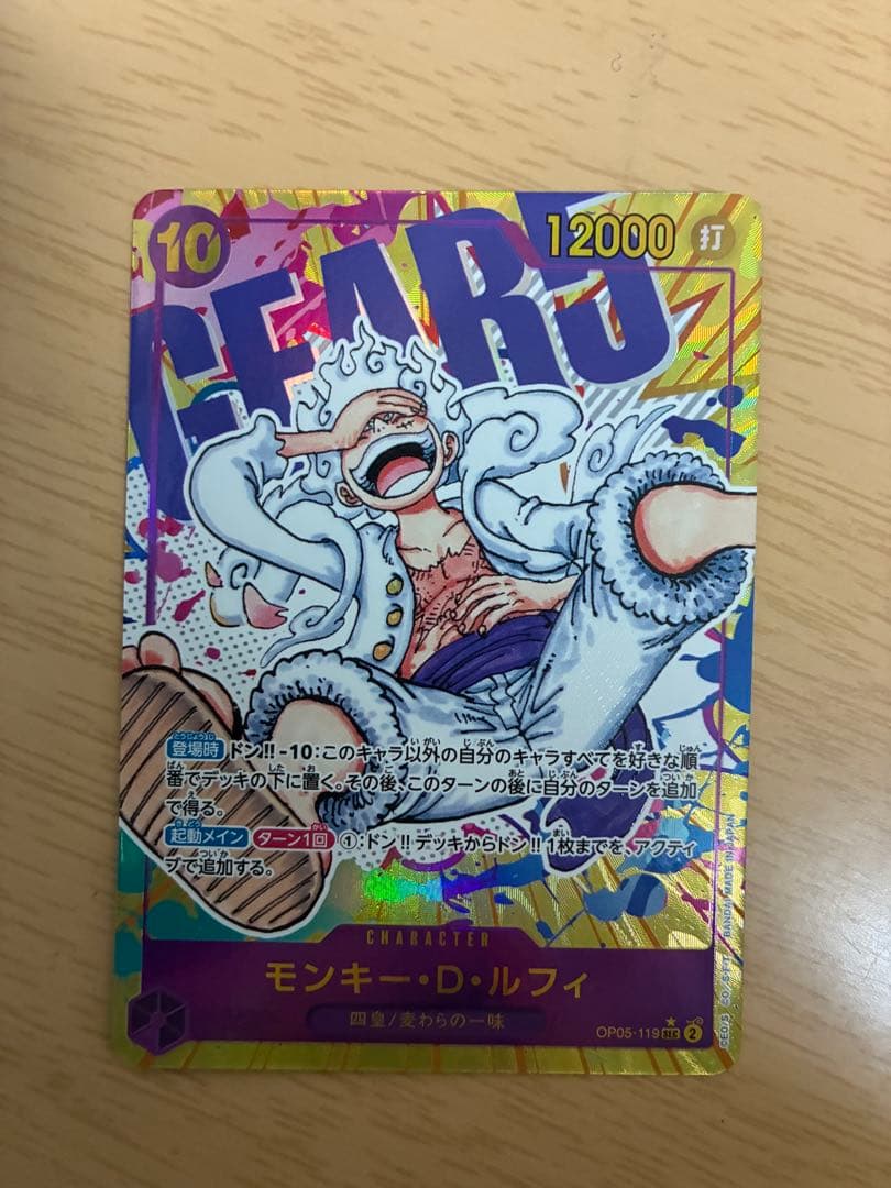 モンキー・D・ルフィ ルフィ シークレットパラレル シクパラ op05-119