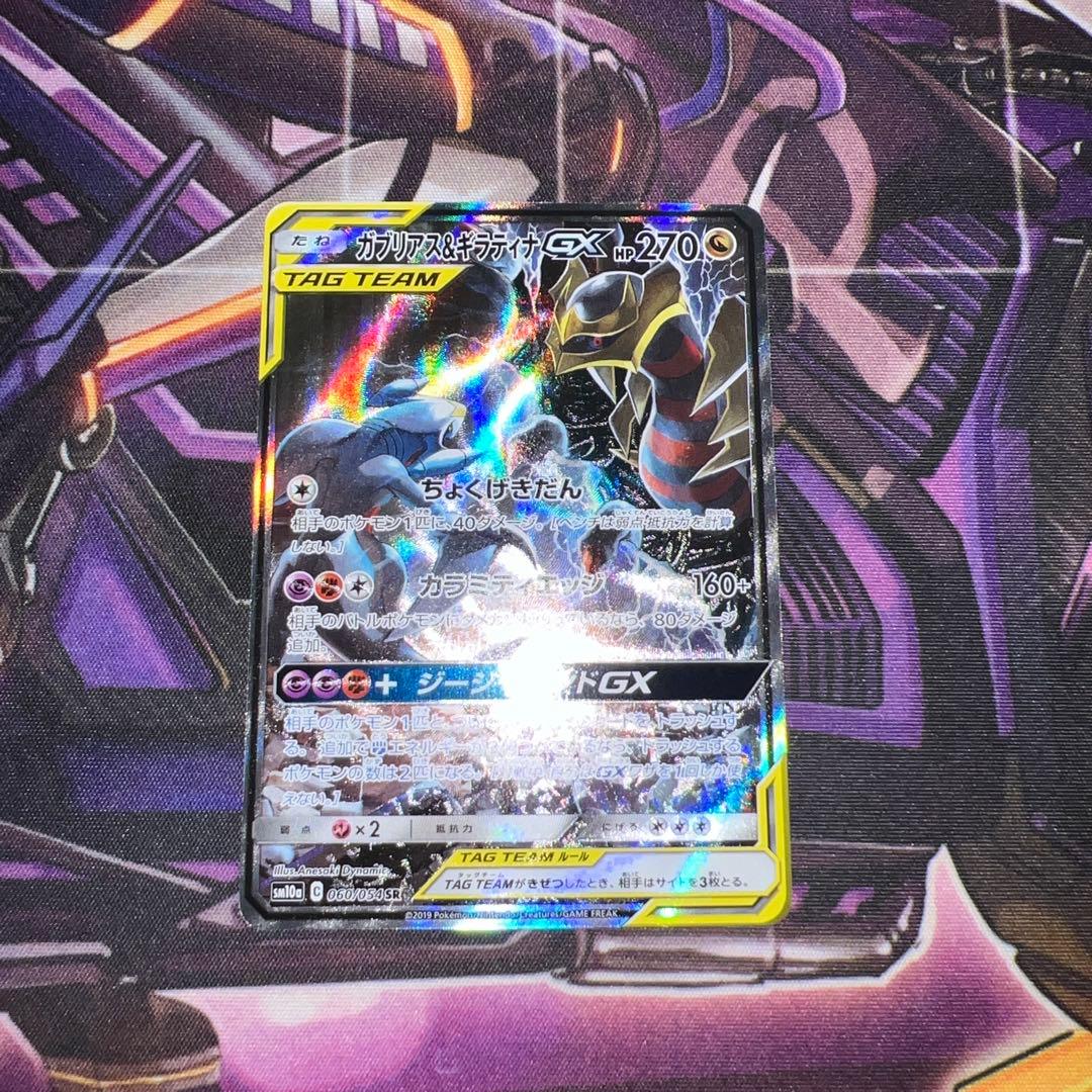 ぬ*様 ポケモンカード ガブリアス&ギラティナ GX SR SA