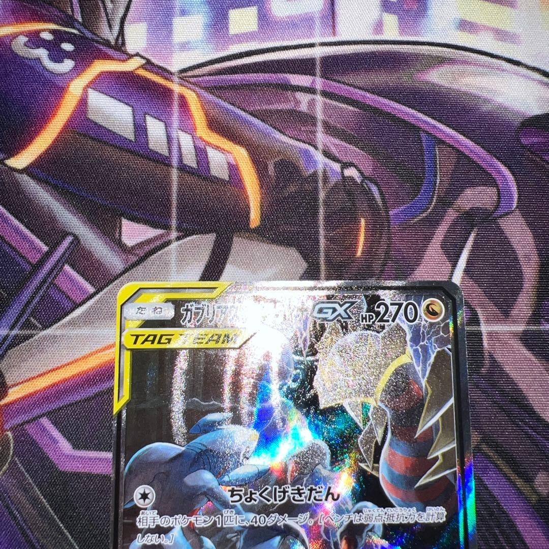 ぬ*様 ポケモンカード ガブリアス&ギラティナ GX SR SA