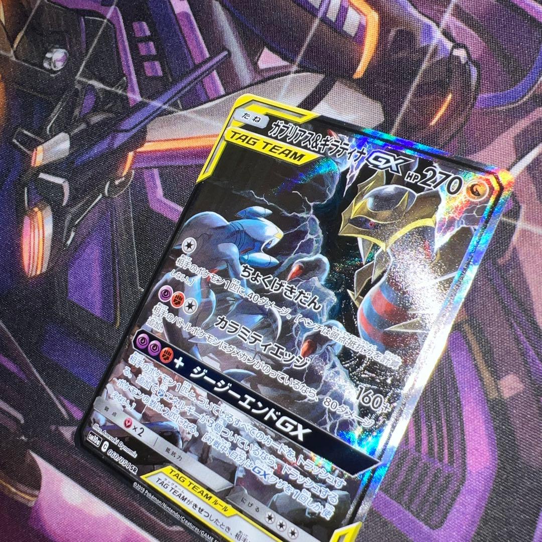 ぬ*様 ポケモンカード ガブリアス&ギラティナ GX SR SA