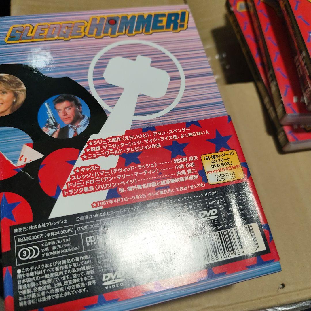 俺がハマーだ! コンプリートDVD-BOX〈4枚組〉