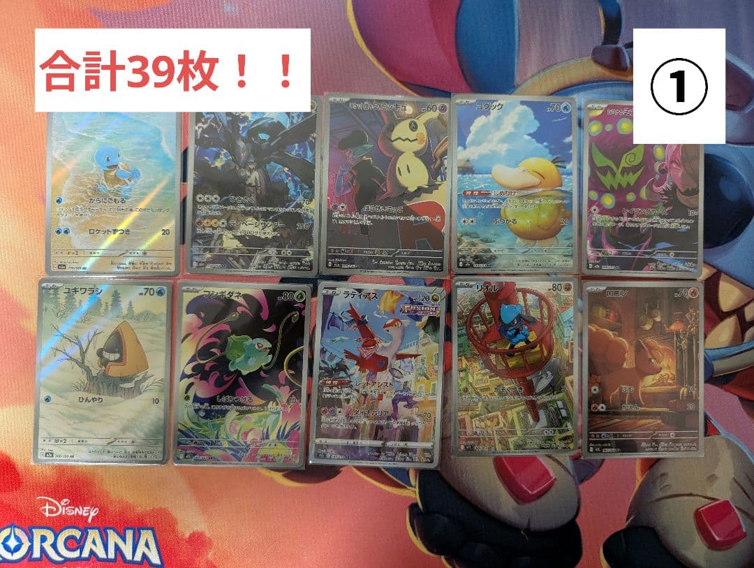 ポケカ ARメイン MAやSもあり 39枚セット コダック 高額ARあり