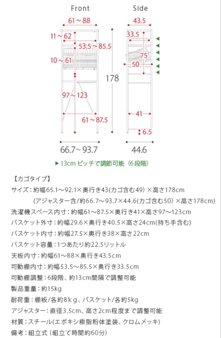 ランドリーラック バスケット付き 伸縮 ランドリー 棚 洗濯機棚