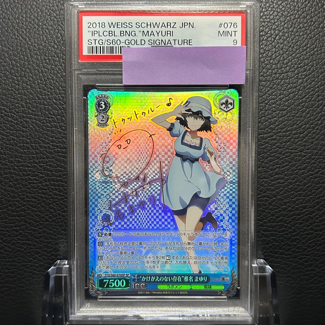 ヴァイスシュヴァルツ/ PSA9 \