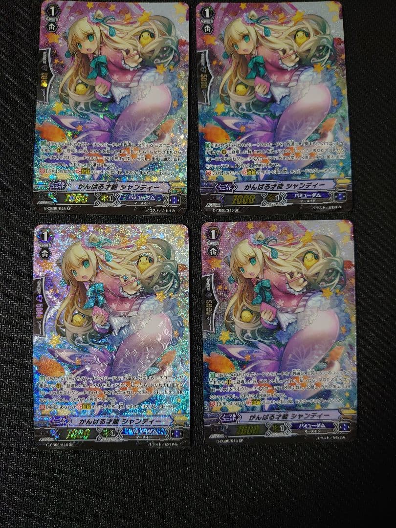 ヴァンガード がんばる才能　シャンディー　SP 4枚