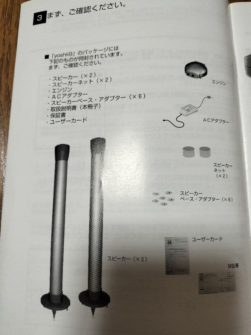 即購入OK　中古品動作確認済　タイムドメイン　yoshii9　スピーカー　アンプ