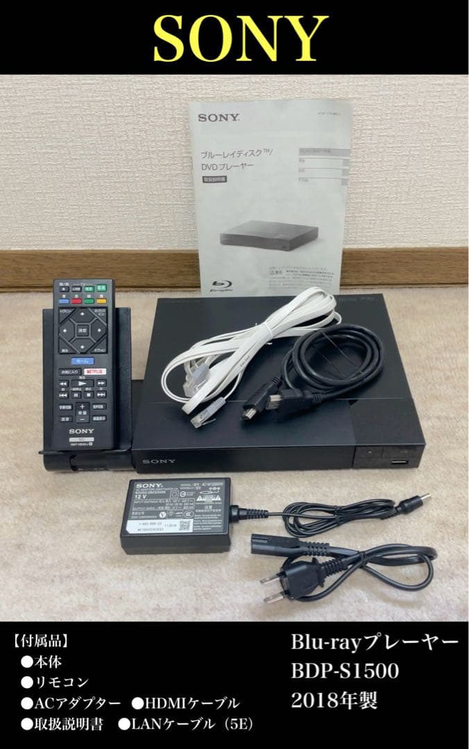 【小僧寿さし瀬戸店】SONY Blu-rayプレーヤー BDP-S1500