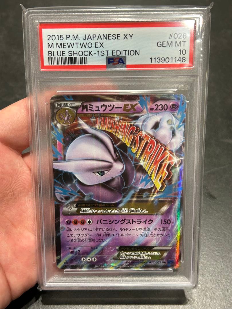 【PSA10】M ミュウツー EX 026/059 青い衝撃 RR