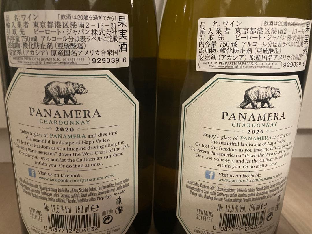 パナメラ シャルドネ PANAMERA 2020 2本セット　セラー保管
