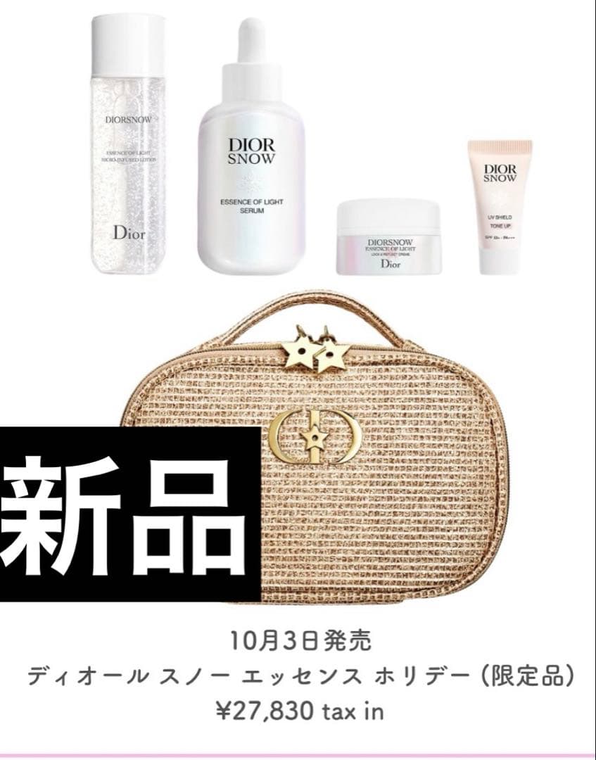 ディオール スノー エッセンス ホリデー (限定品) クリスマスコフレ