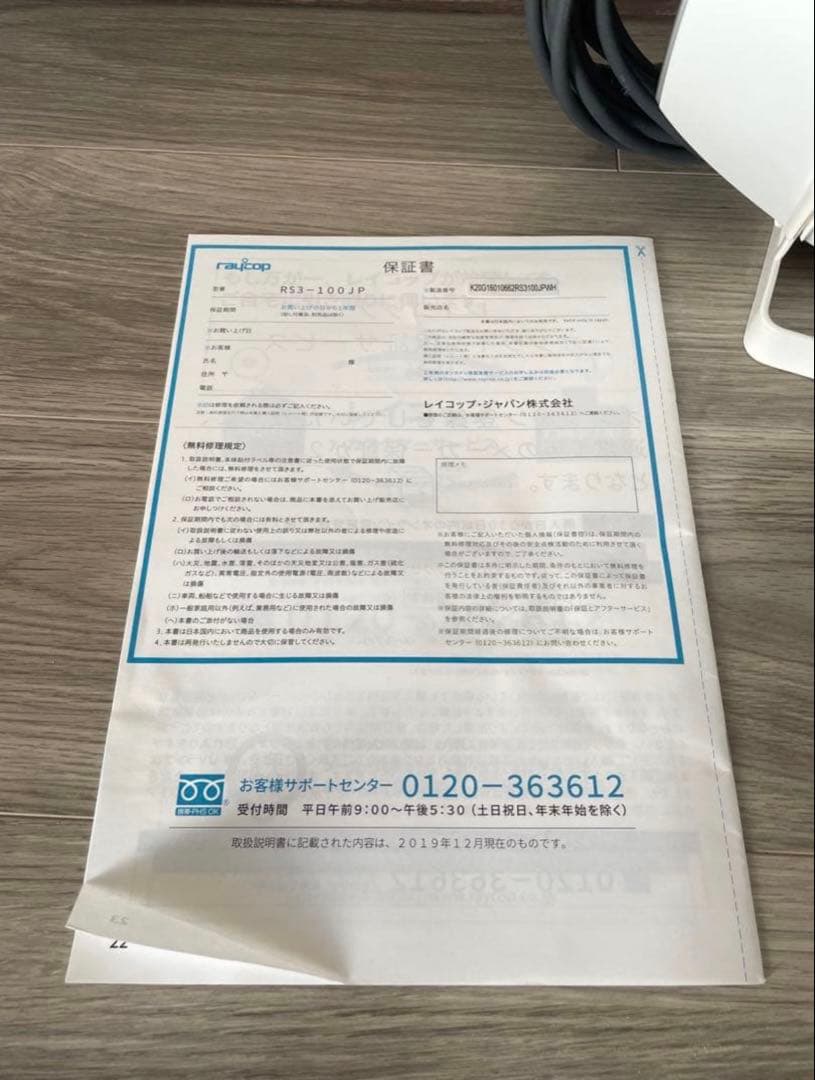 RAYCOP RS3-100JPWH レイコップ