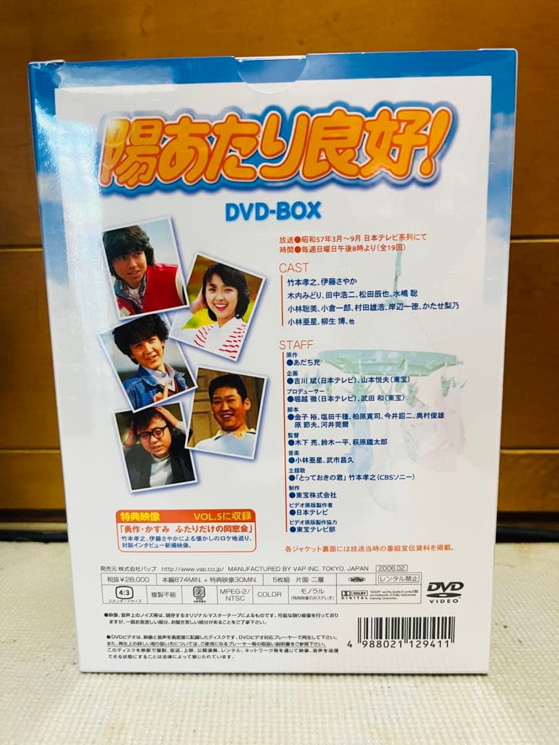 本日のみ割引！最後の「陽あたり良好！」DVD-BOX