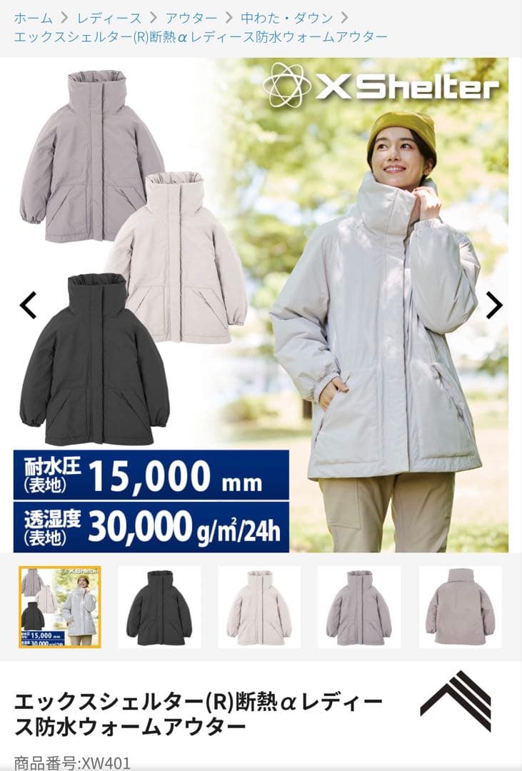 ワークマン女子　エックスシェルター　断熱レディース防水ウォームアウター