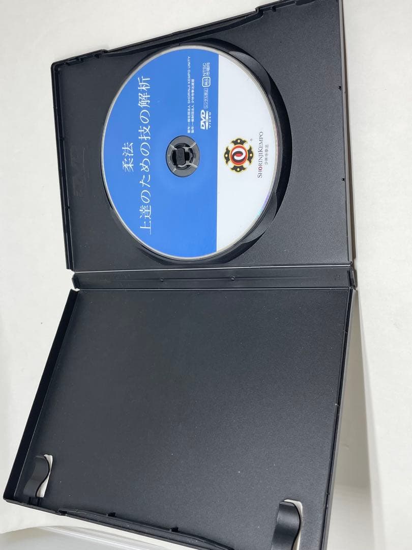少林寺拳法DVD 柔法上達のための技の解析