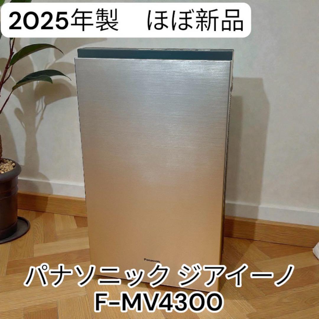 パナソニック ジアイーノ 次亜塩素酸空間除菌脱臭機F-MV4300 2025年製