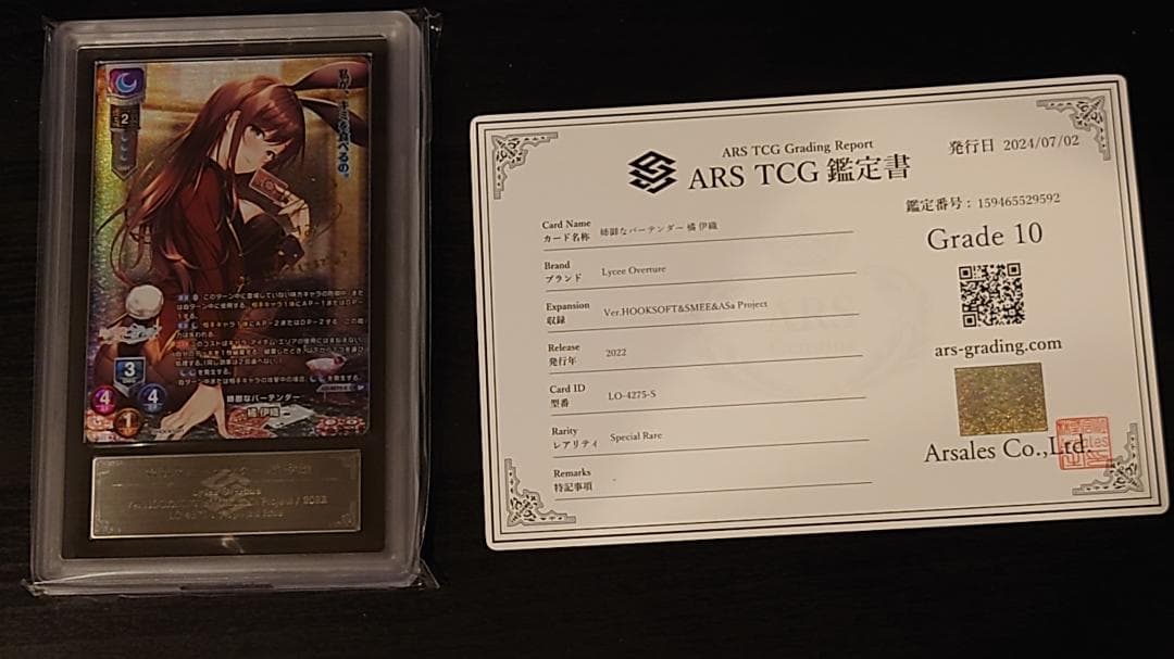 Lycee overture　ゆびさきコネクション 橘伊織　SP　ARS10