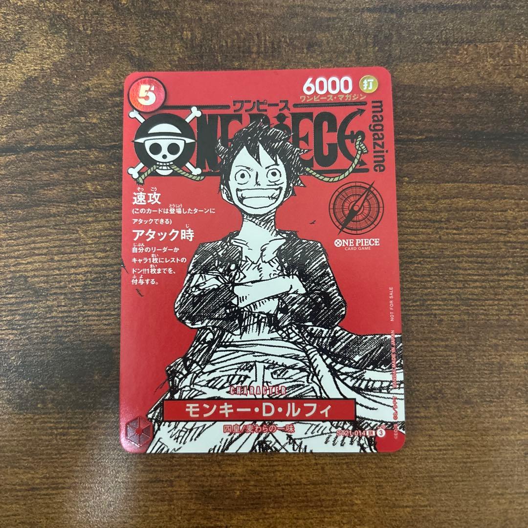 ワンピースマガジン20 モンキーDルフィー　プロモ