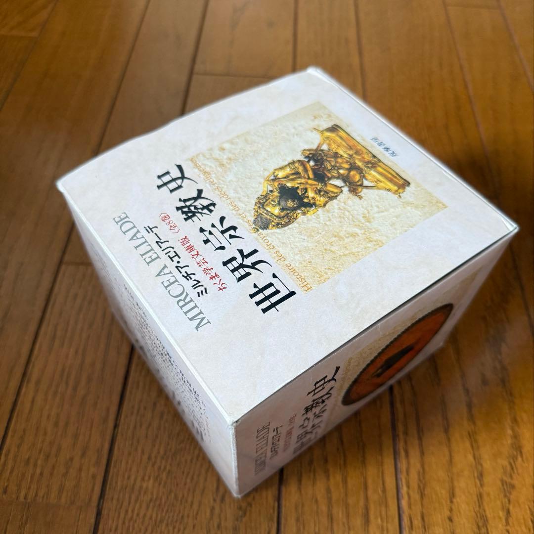 【超美品】世界宗教史(全8冊セット) ちくま学芸文庫 ミルチア エリアーデ