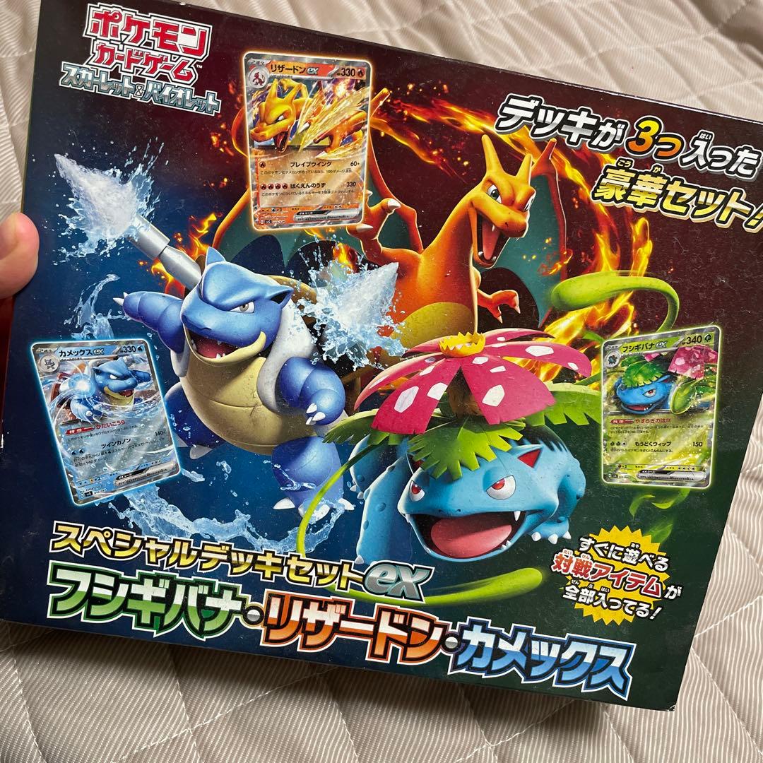 ポケモンカードゲーム フシギバナ・リザードン・カメックスセット シュリンク無し